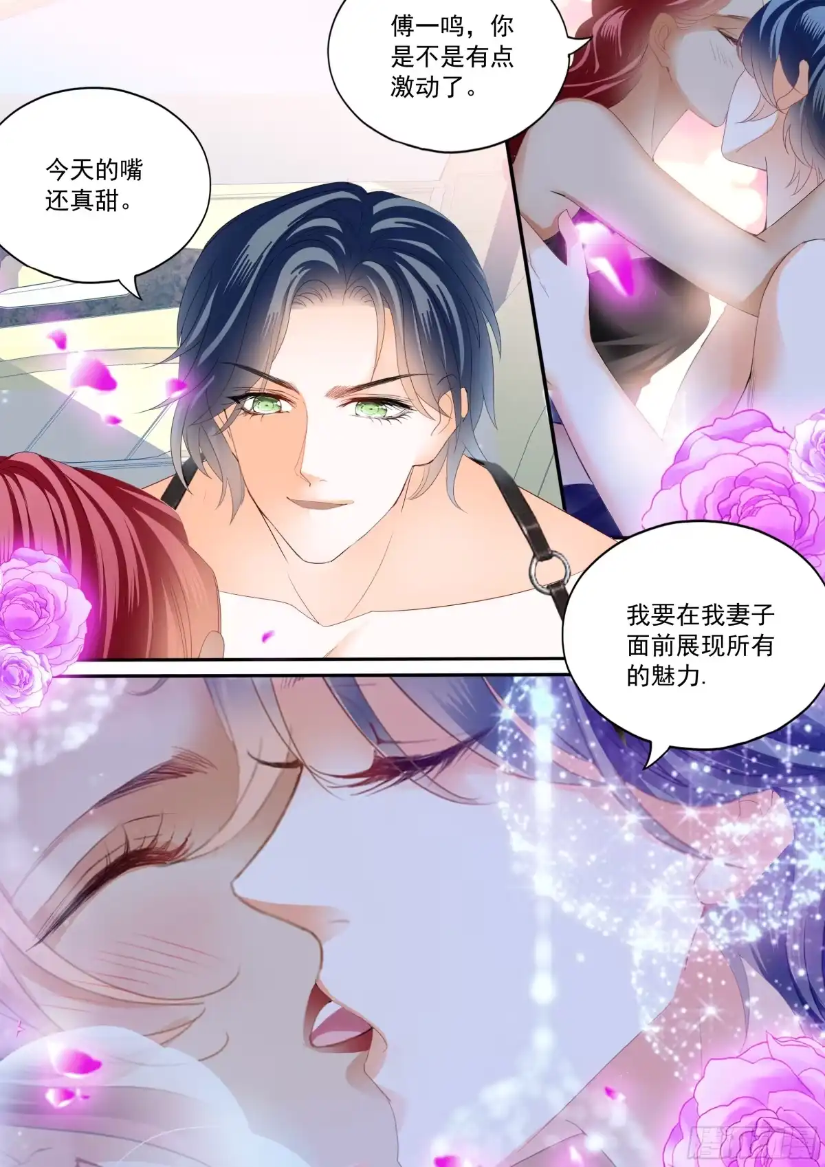 《霸道小叔，请轻撩！》成为夫妻 第8页