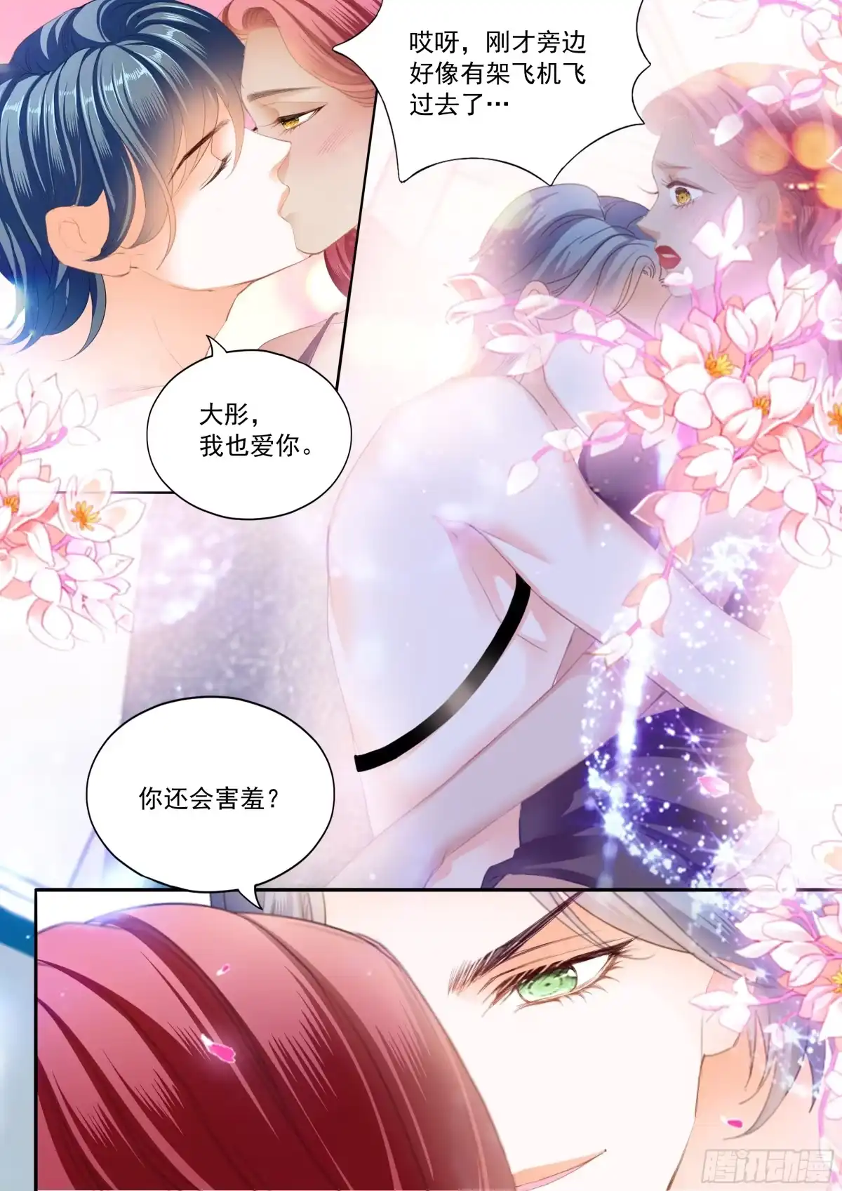 《霸道小叔，请轻撩！》成为夫妻 第10页