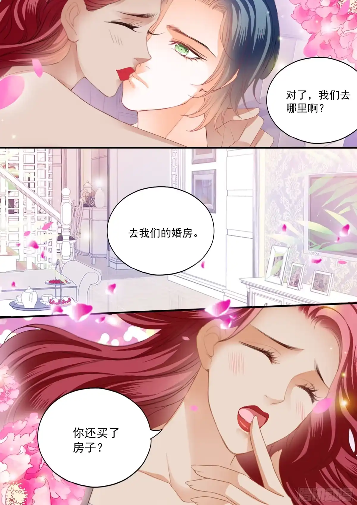 《霸道小叔，请轻撩！》成为夫妻 第12页