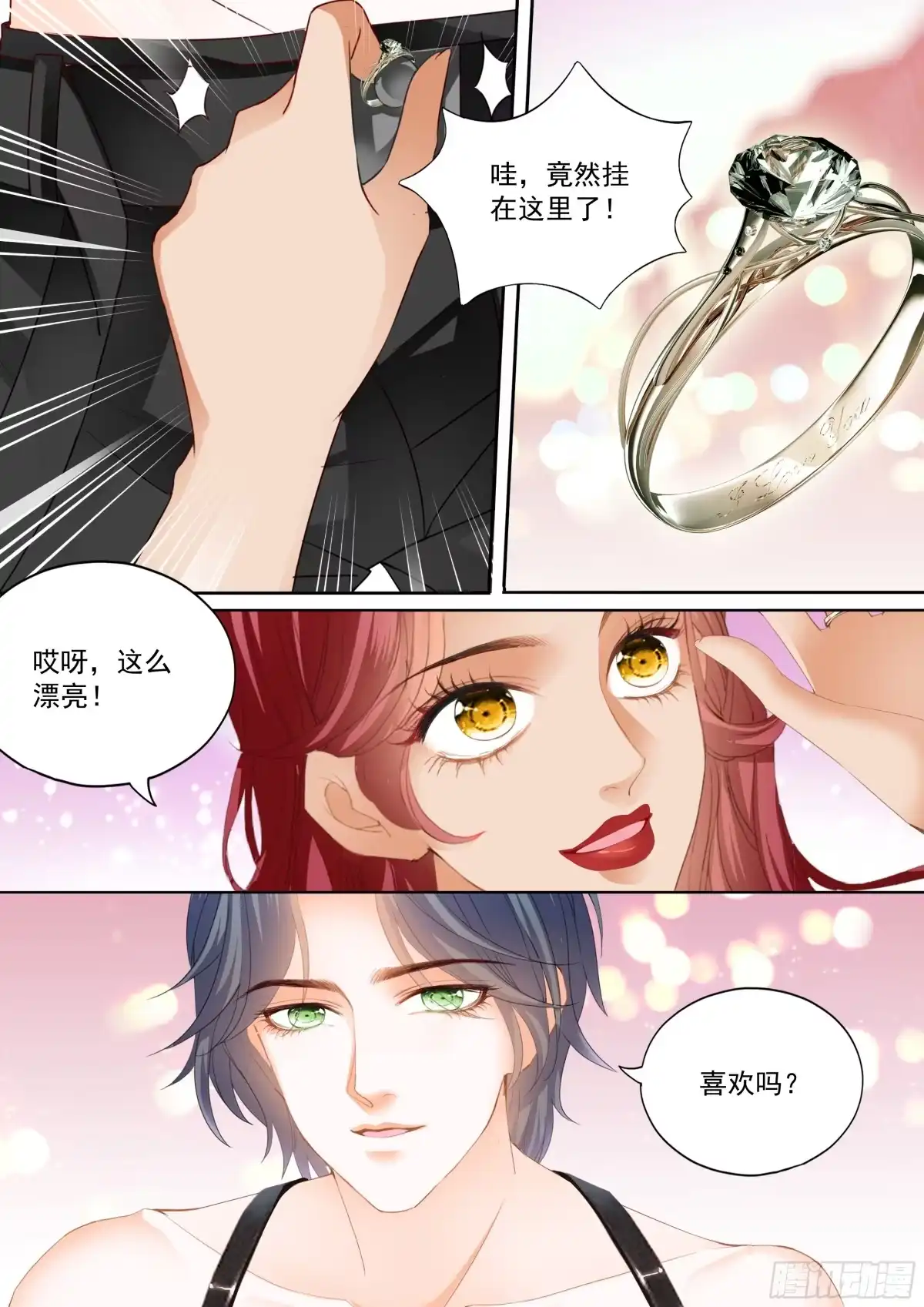 《霸道小叔，请轻撩！》成为夫妻 第5页