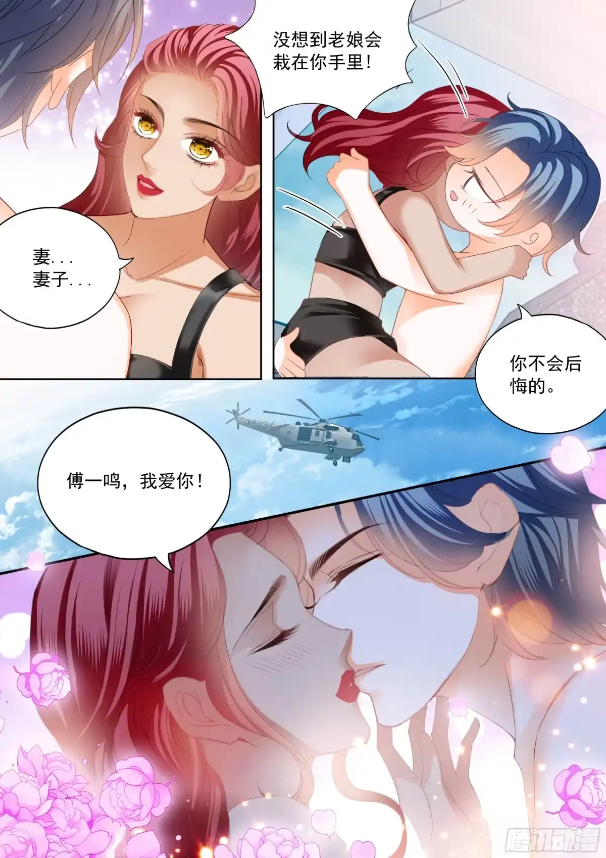 《霸道小叔，请轻撩！》成为夫妻 第9页