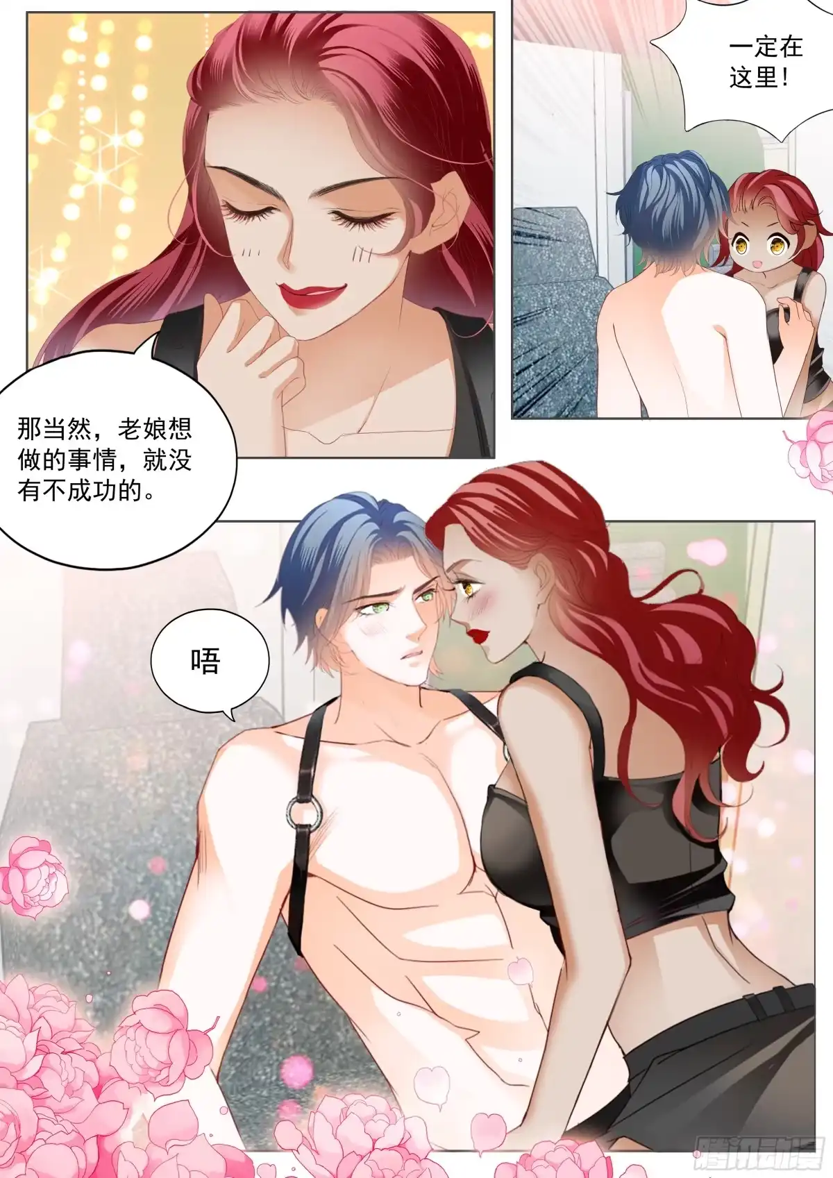 《霸道小叔，请轻撩！》成为夫妻 第4页