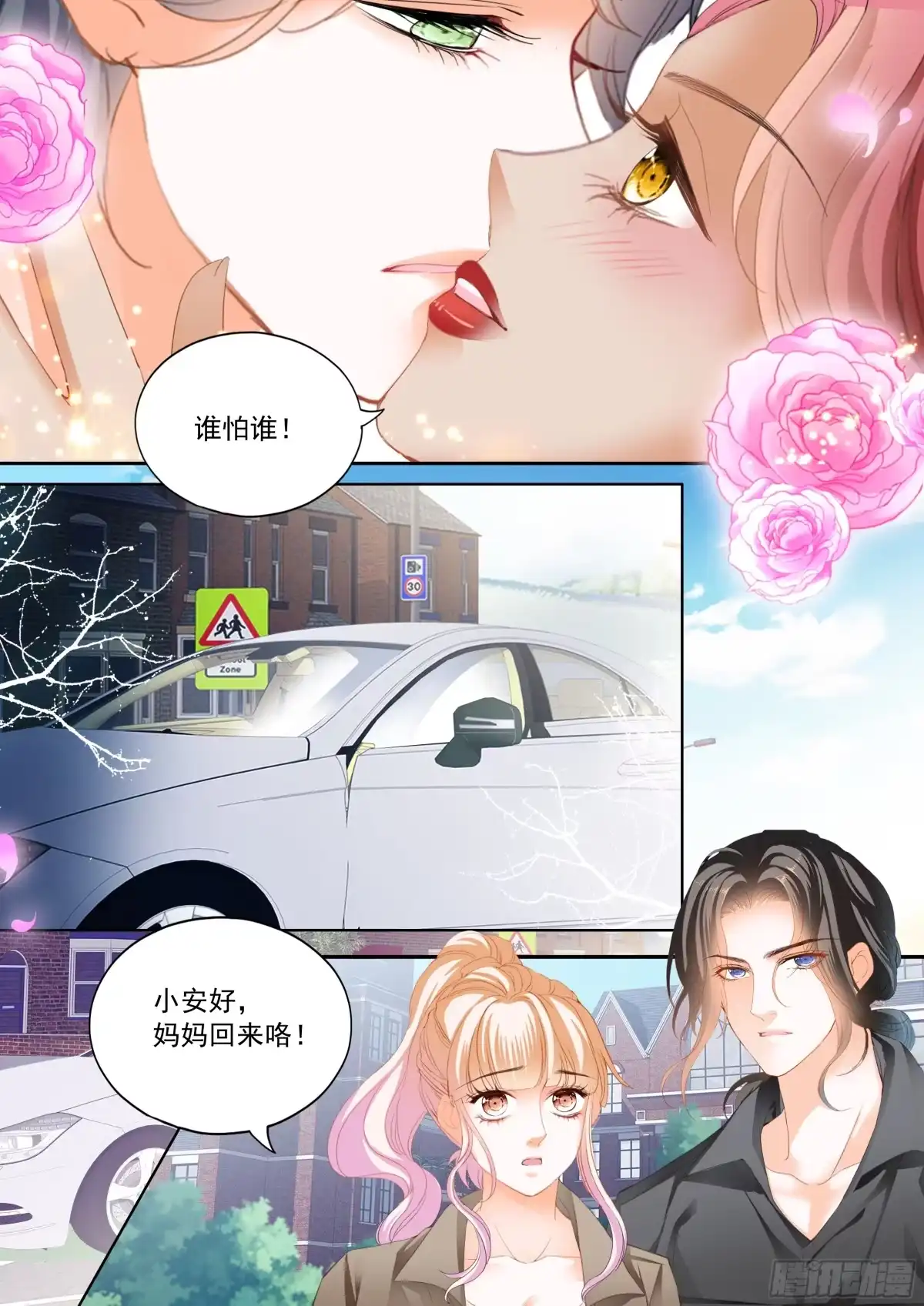 《霸道小叔，请轻撩！》成为夫妻 第14页