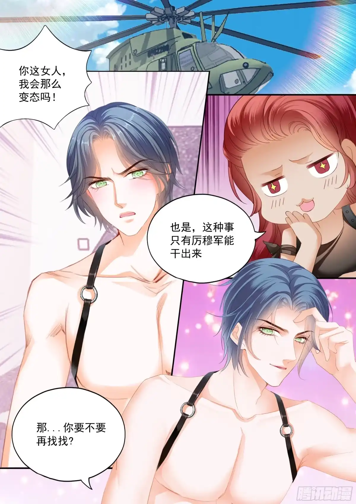 《霸道小叔，请轻撩！》成为夫妻 第3页