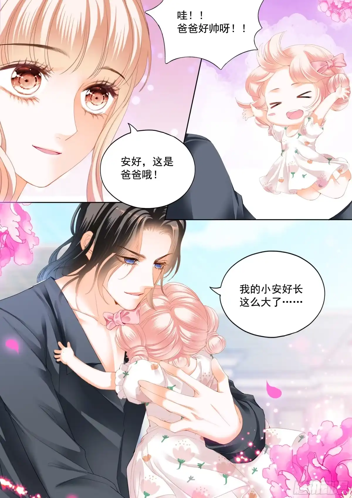 《霸道小叔，请轻撩！》可爱的女儿 第4页