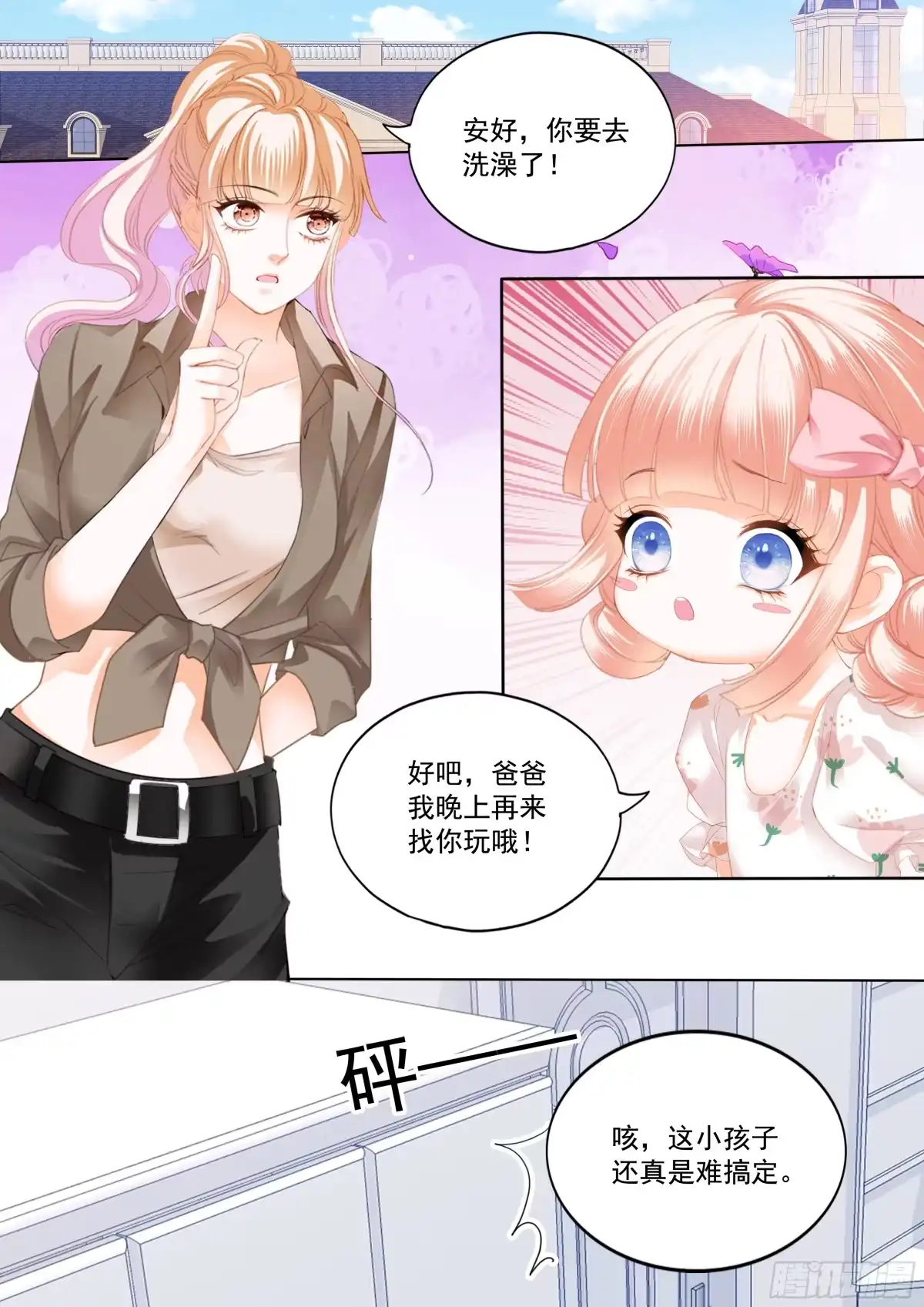 《霸道小叔，请轻撩！》可爱的女儿 第7页