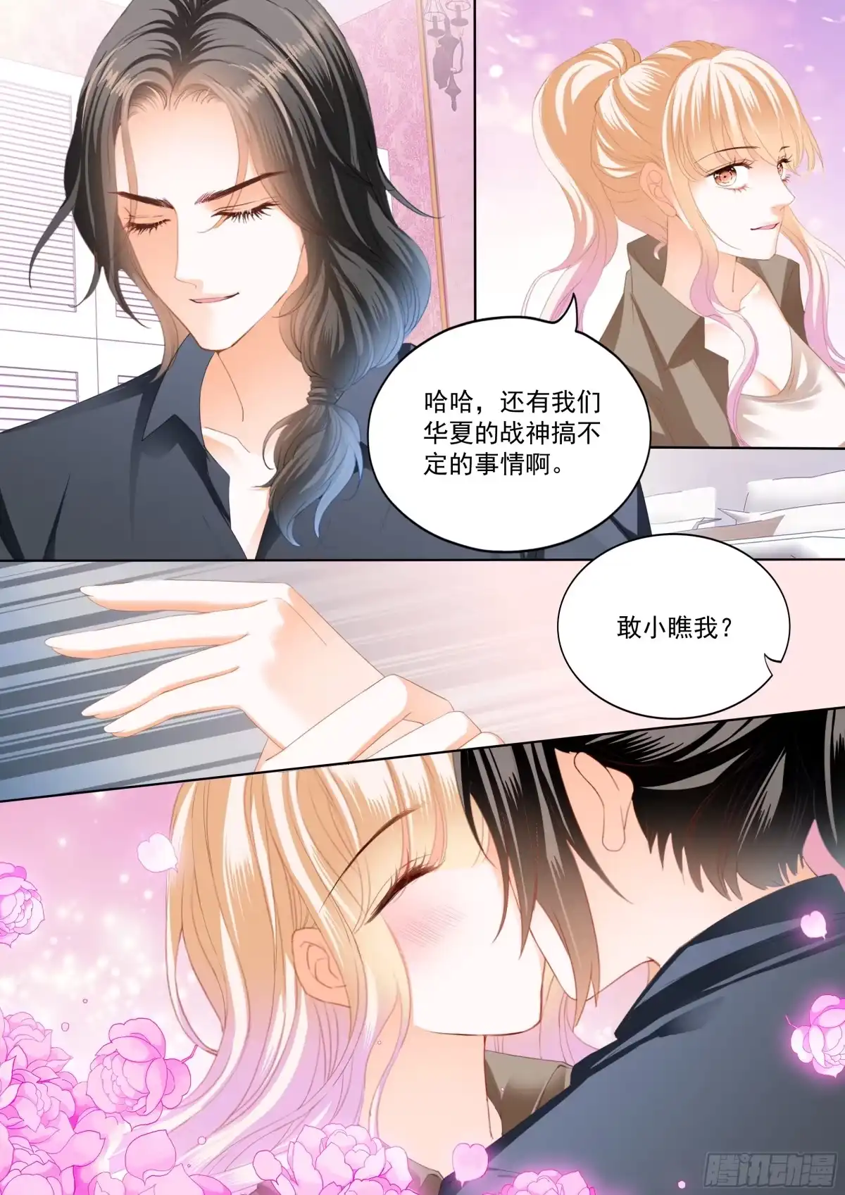《霸道小叔，请轻撩！》可爱的女儿 第8页