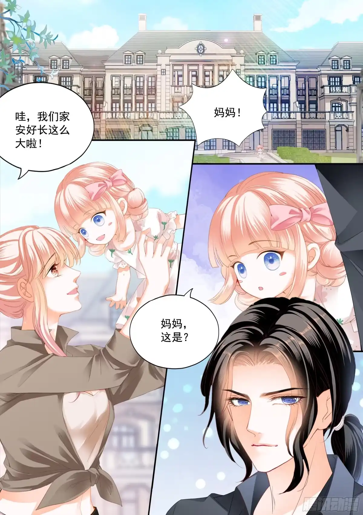 《霸道小叔，请轻撩！》可爱的女儿 第3页