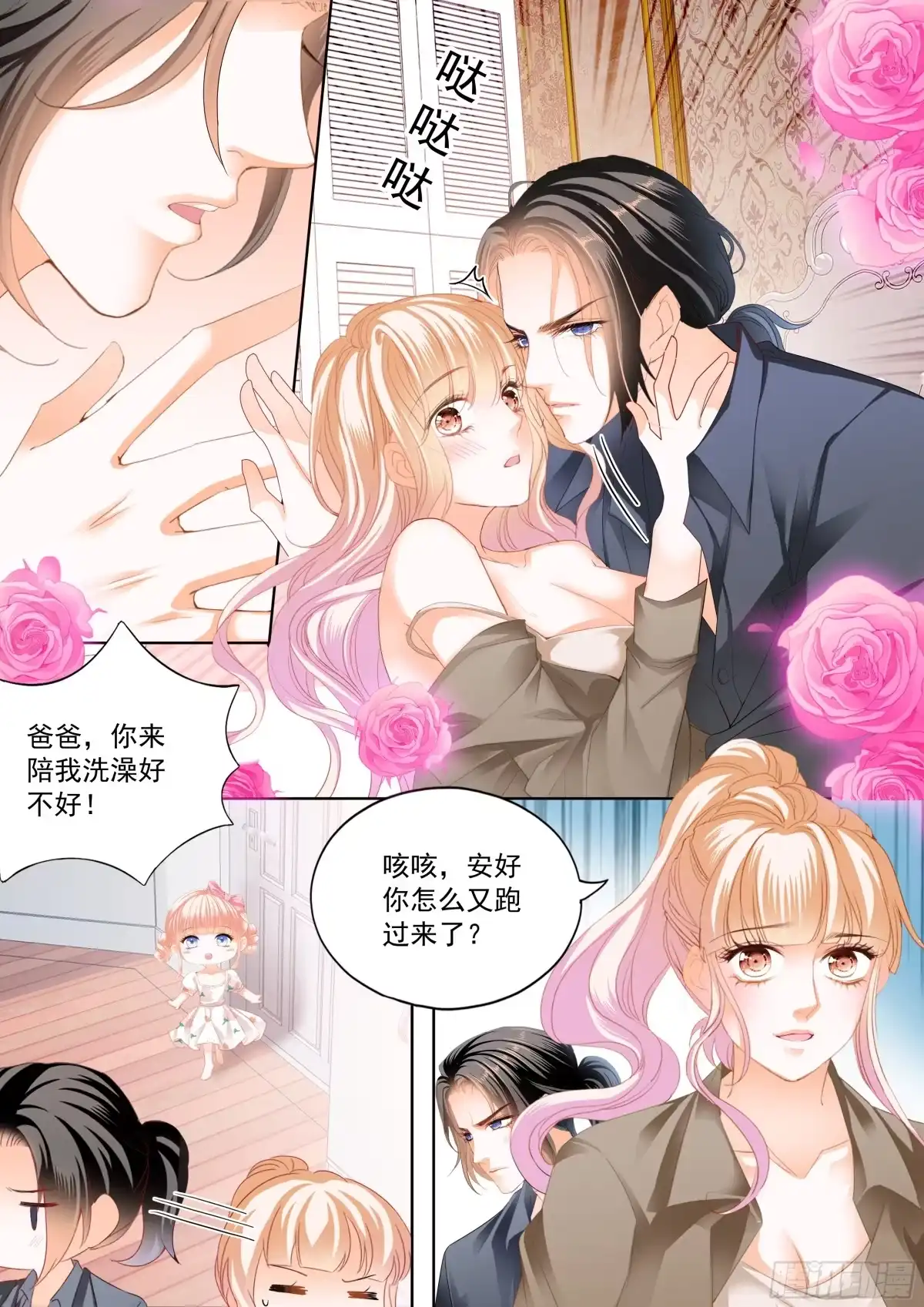《霸道小叔，请轻撩！》可爱的女儿 第10页
