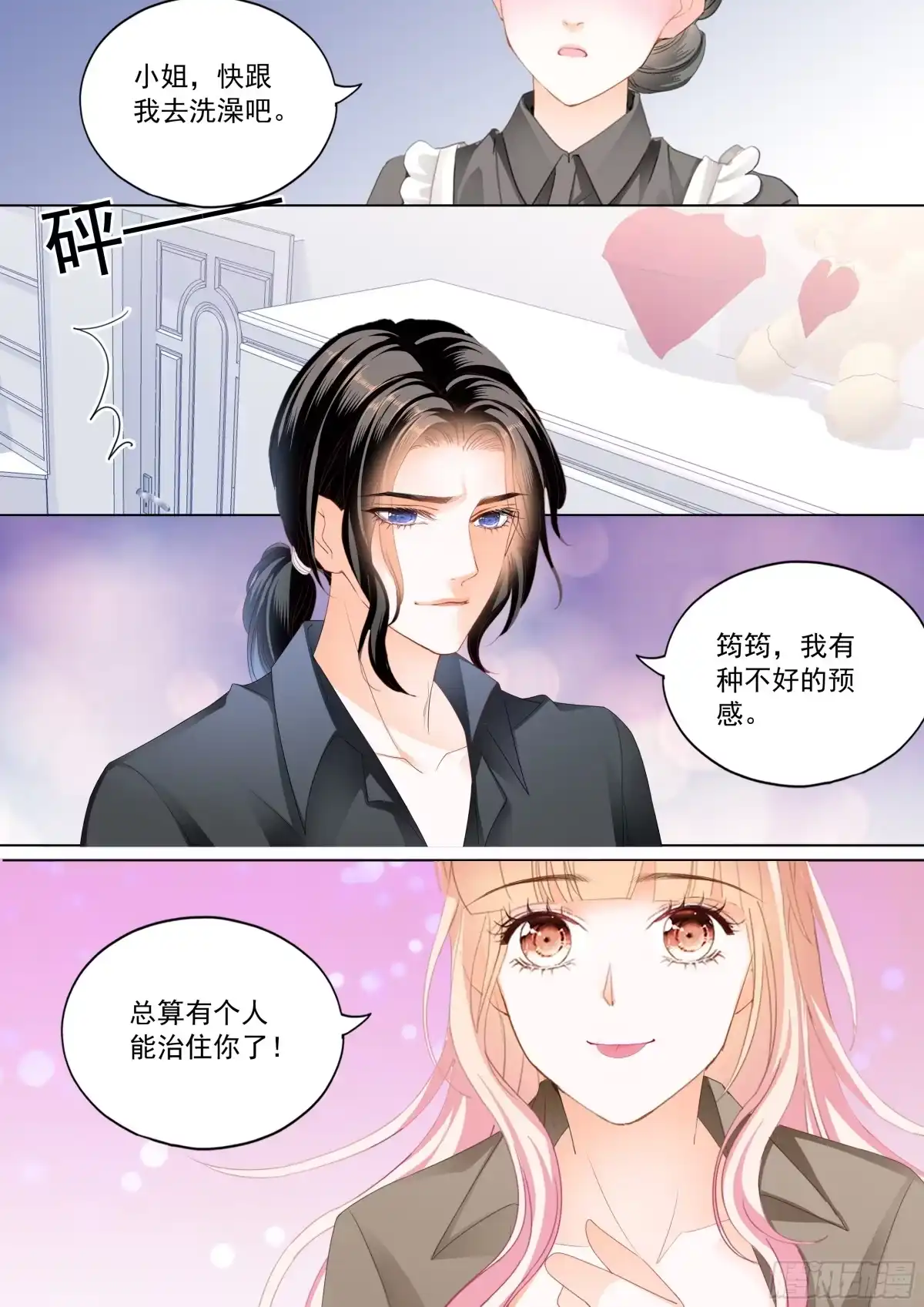 《霸道小叔，请轻撩！》可爱的女儿 第12页