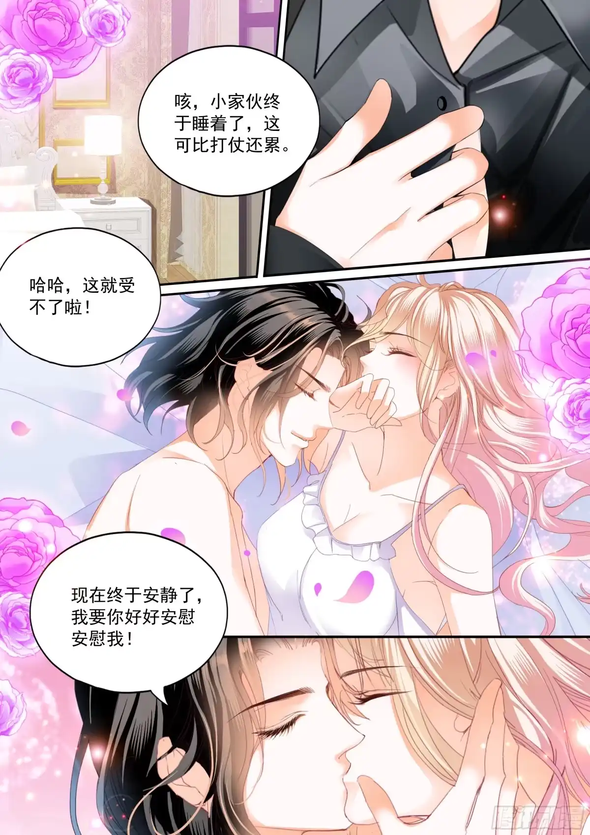 《霸道小叔，请轻撩！》可爱的女儿 第14页