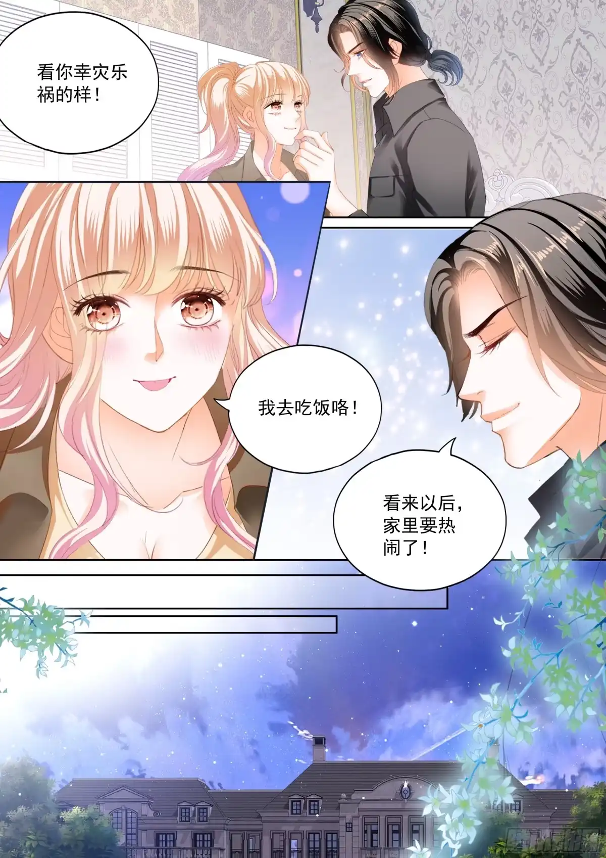 《霸道小叔，请轻撩！》可爱的女儿 第13页