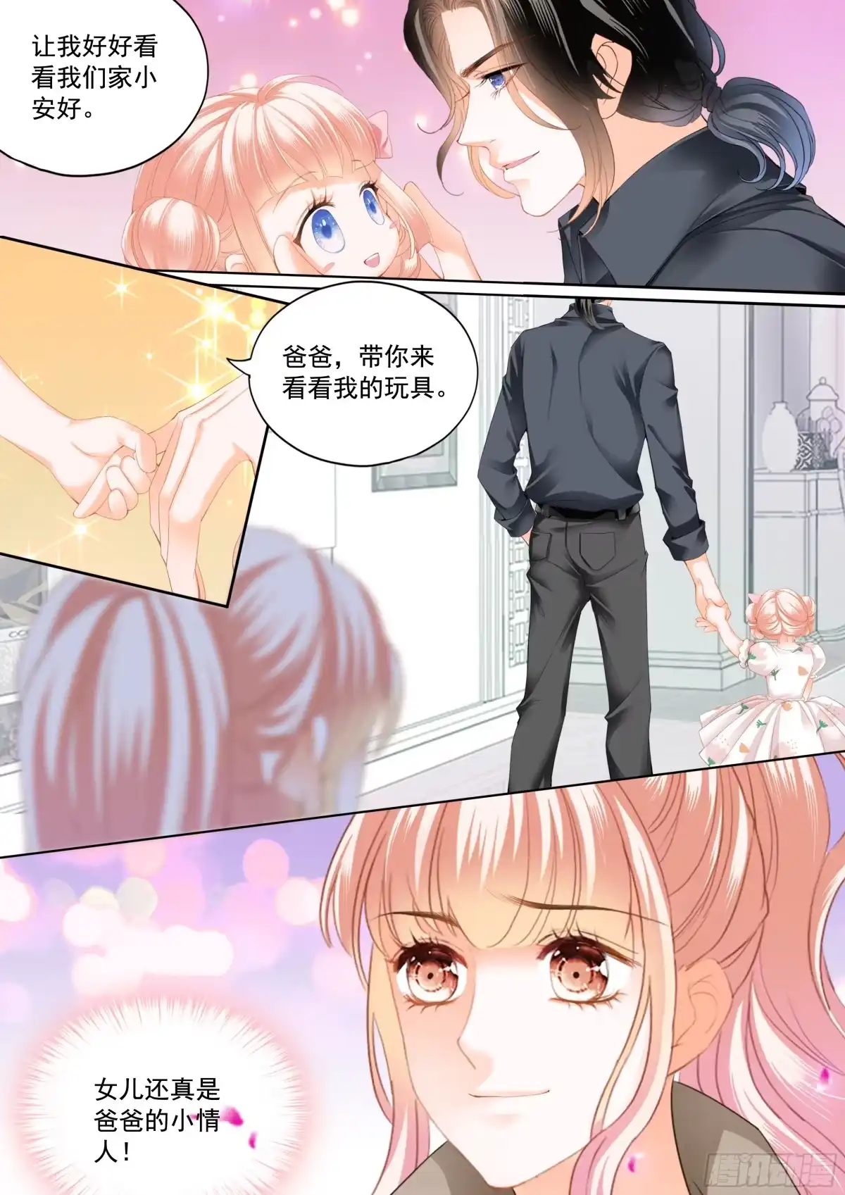 《霸道小叔，请轻撩！》可爱的女儿 第5页