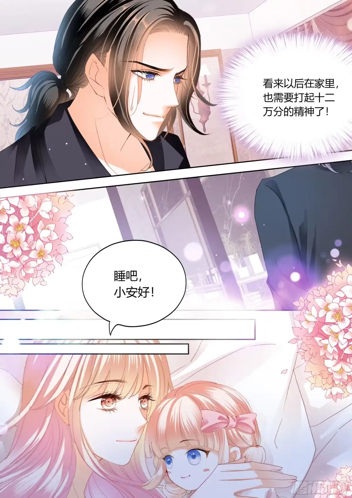 《霸道小叔，请轻撩！》处处打扰 第12页
