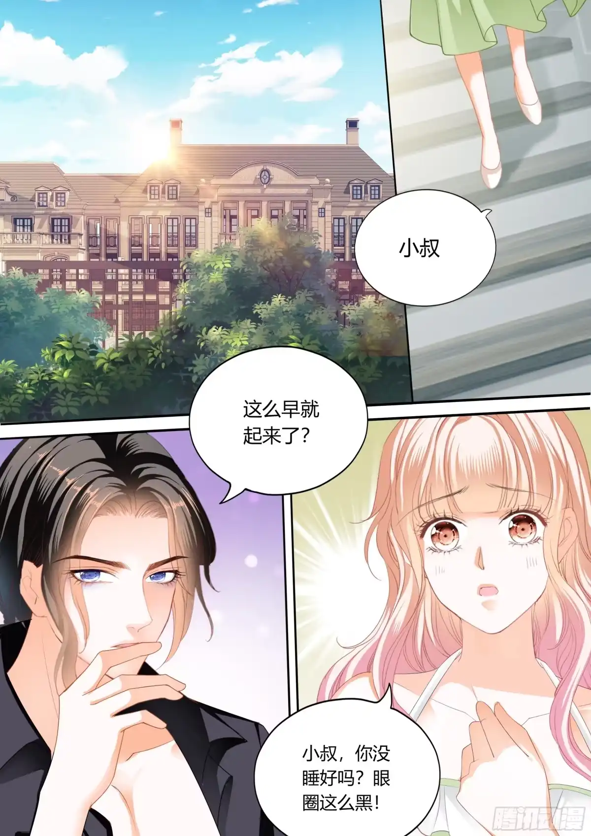 《霸道小叔，请轻撩！》处处打扰 第13页