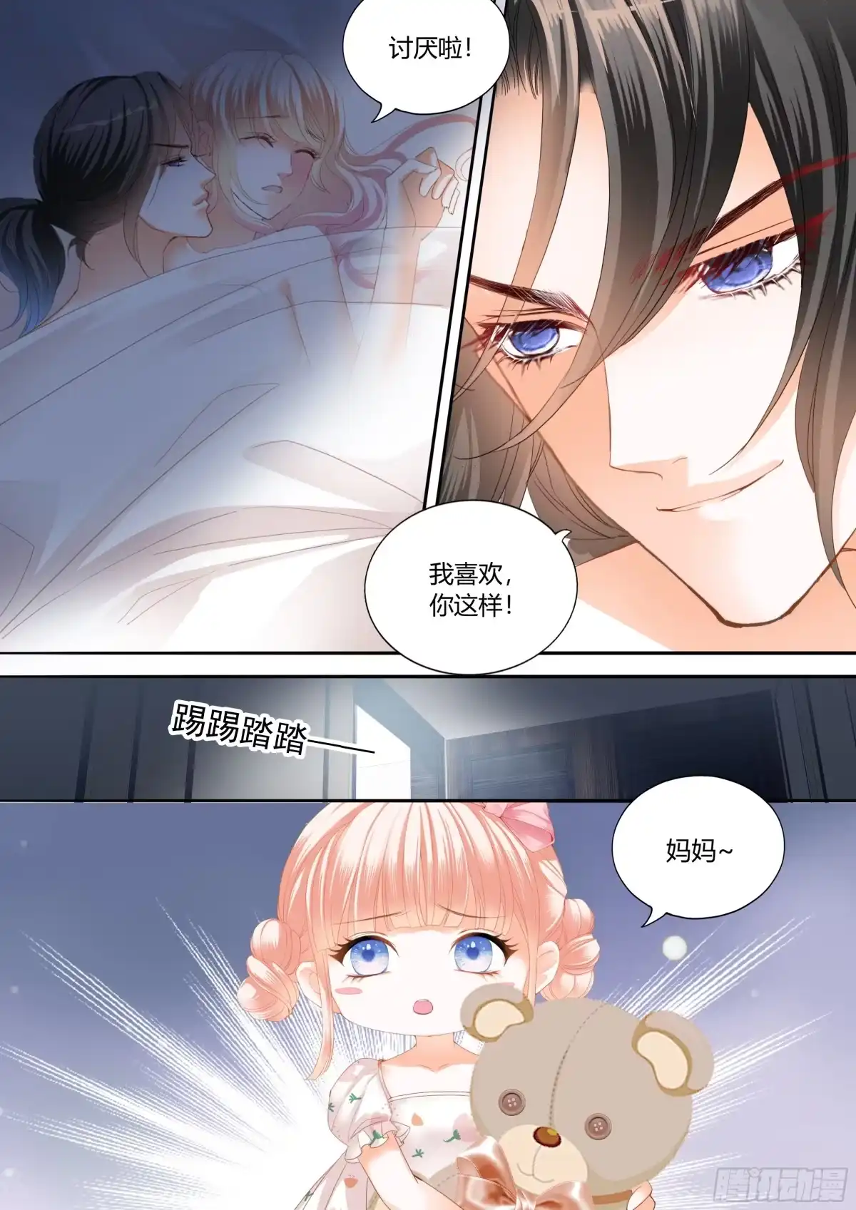 《霸道小叔，请轻撩！》处处打扰 第8页