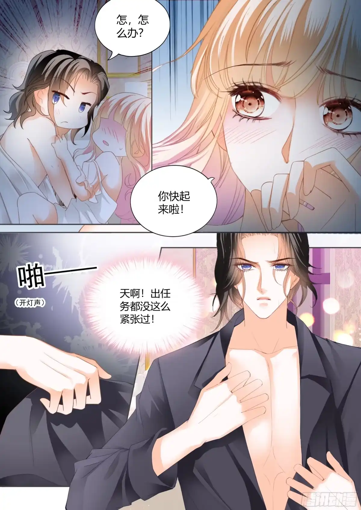 《霸道小叔，请轻撩！》处处打扰 第9页