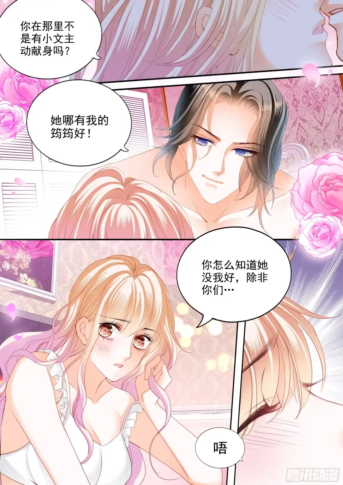 《霸道小叔，请轻撩！》处处打扰 第4页