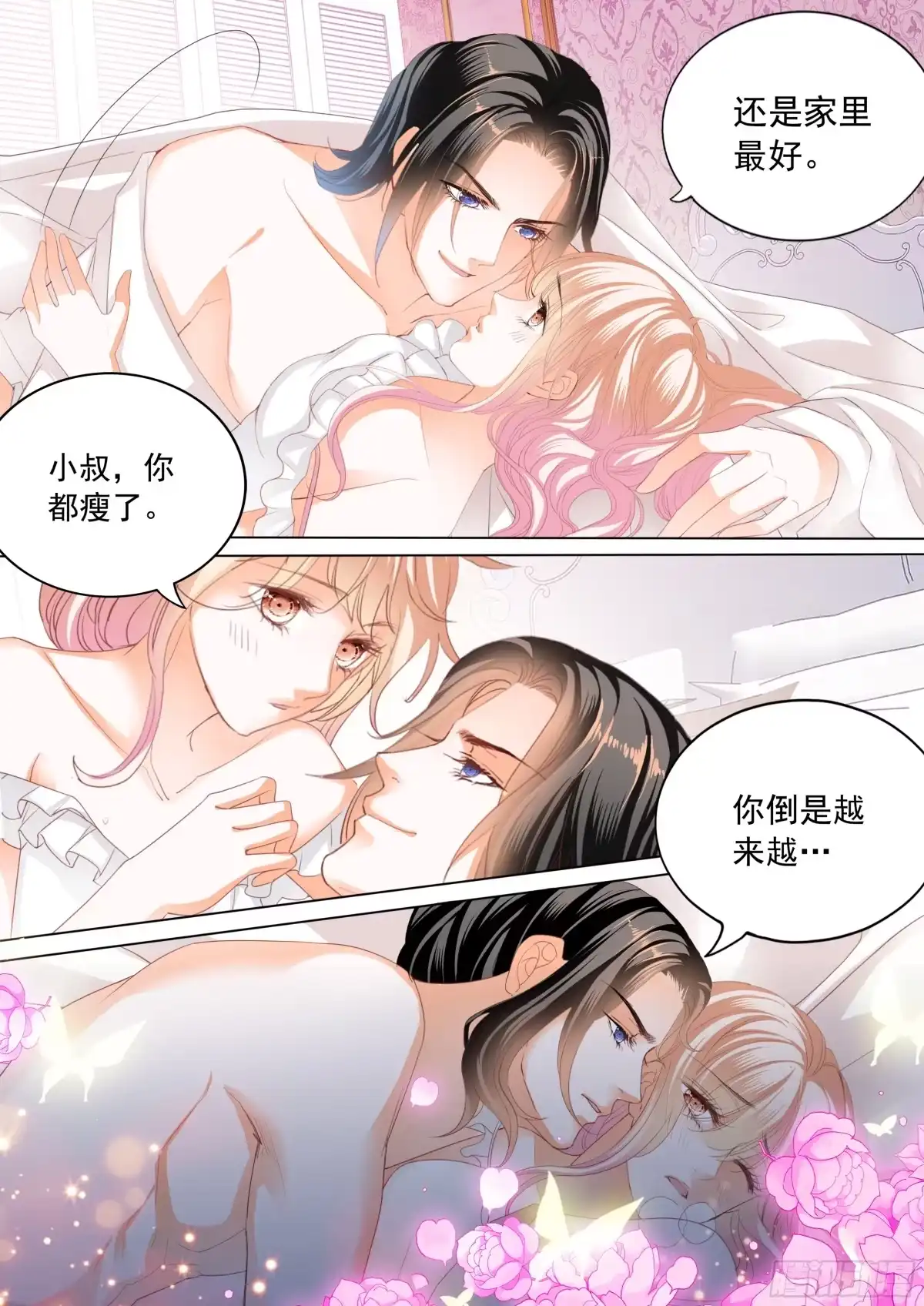 《霸道小叔，请轻撩！》处处打扰 第7页