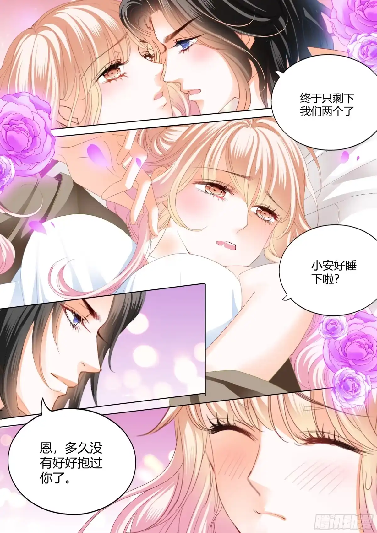 《霸道小叔，请轻撩！》处处打扰 第3页