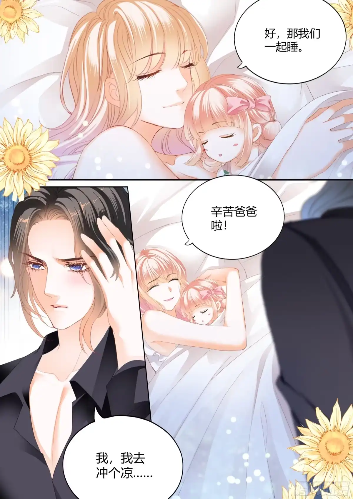 《霸道小叔，请轻撩！》处处打扰 第11页
