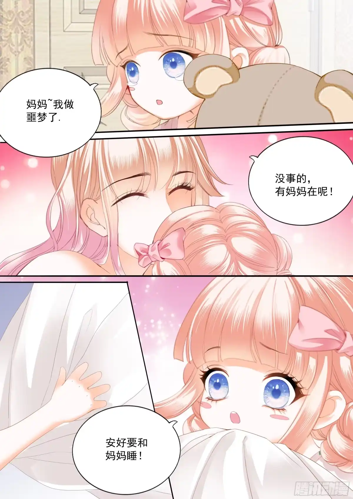 《霸道小叔，请轻撩！》处处打扰 第10页