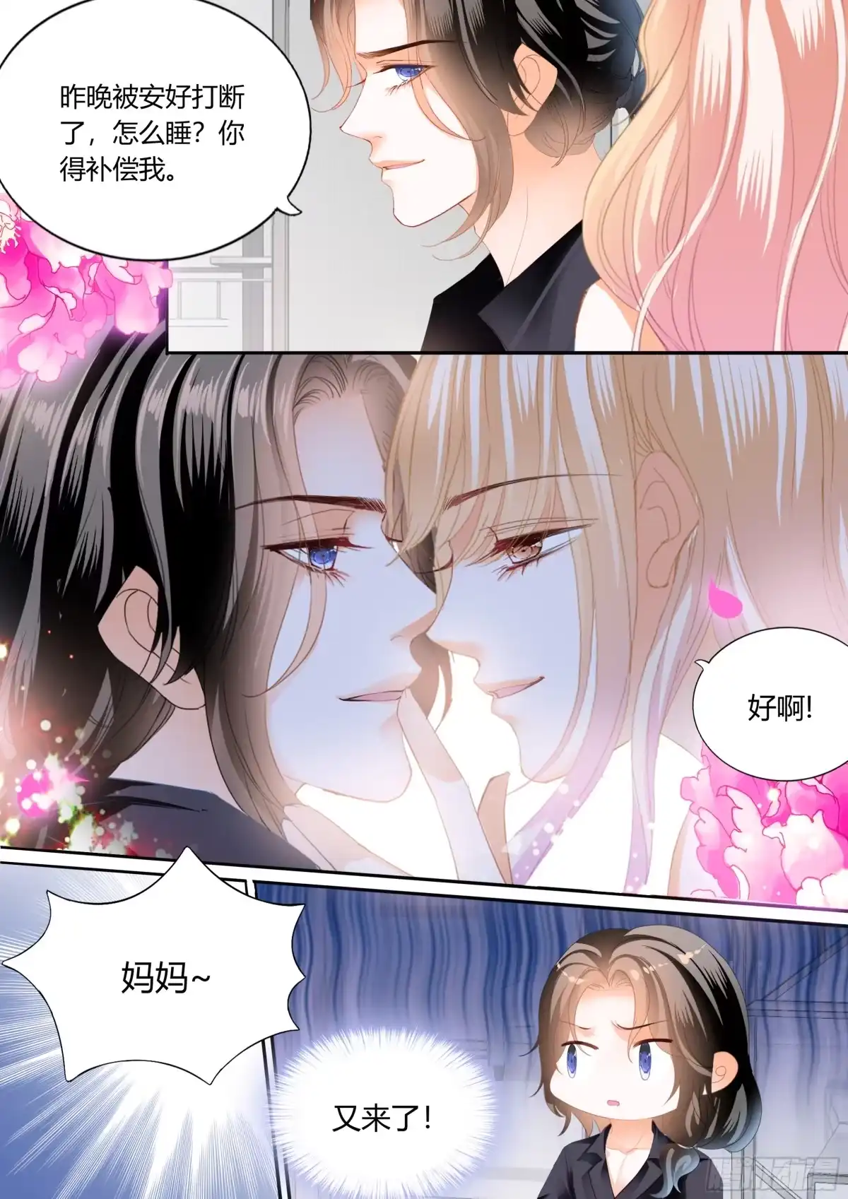 《霸道小叔，请轻撩！》处处打扰 第14页