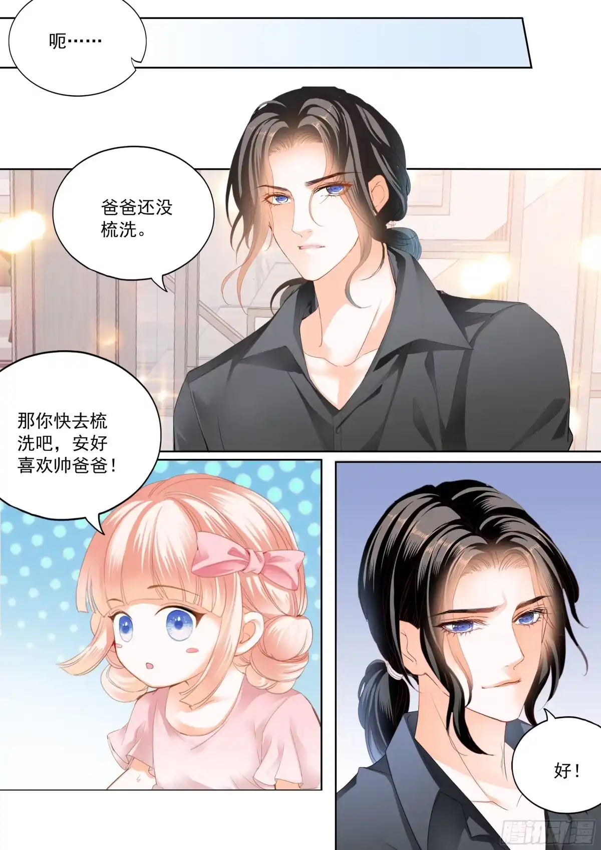 《霸道小叔，请轻撩！》嫁给七叔叔 第4页