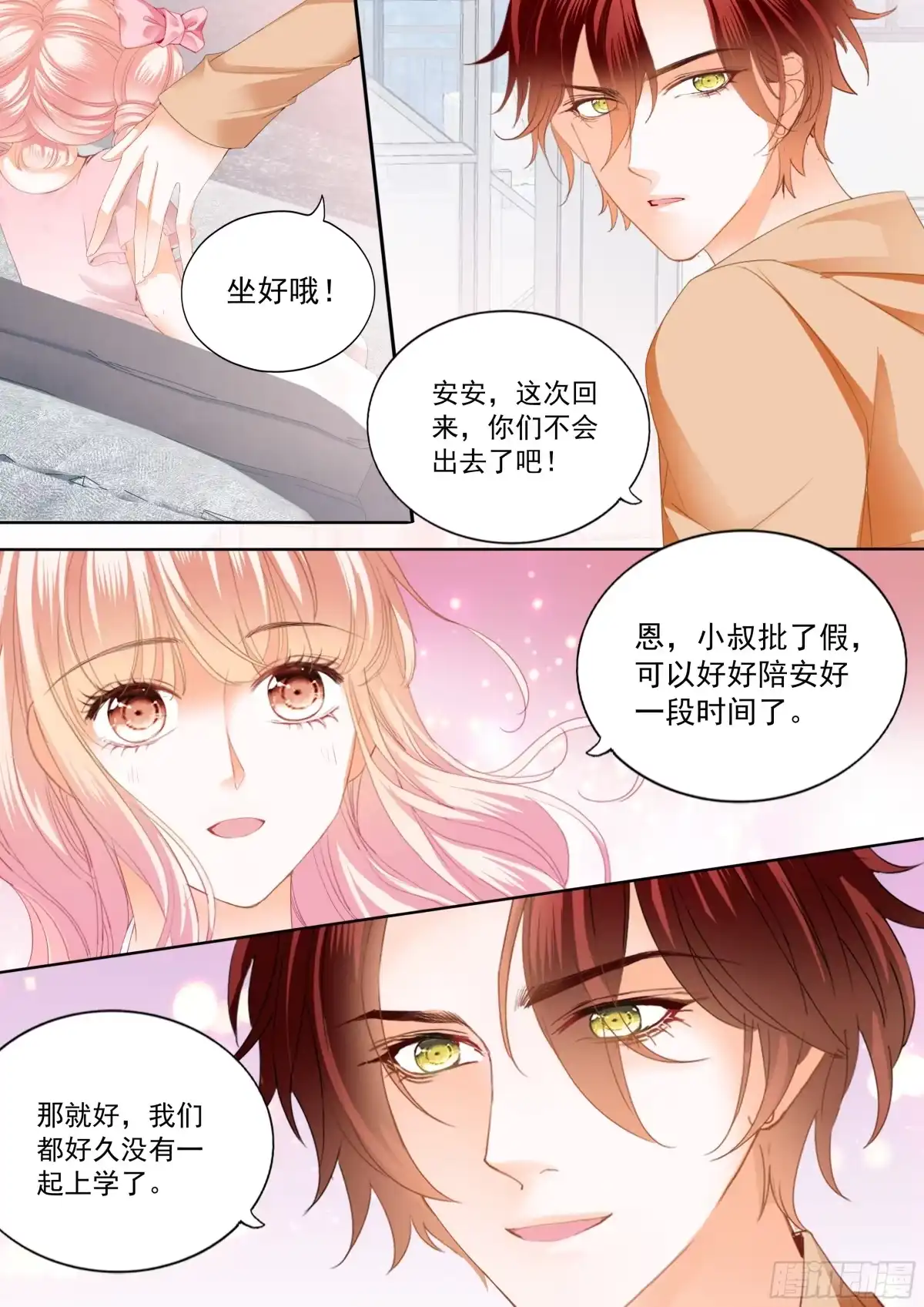 《霸道小叔，请轻撩！》嫁给七叔叔 第12页