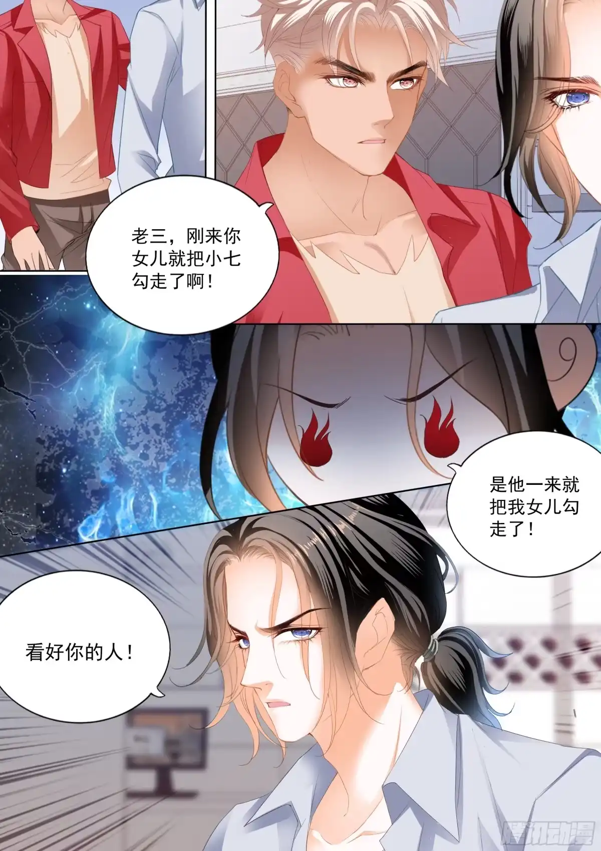 《霸道小叔，请轻撩！》嫁给七叔叔 第11页