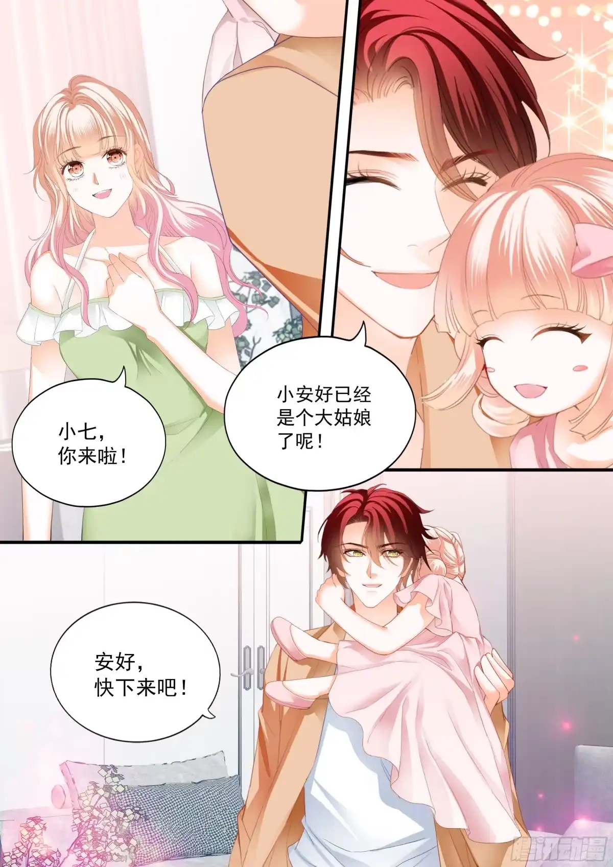 《霸道小叔，请轻撩！》嫁给七叔叔 第8页