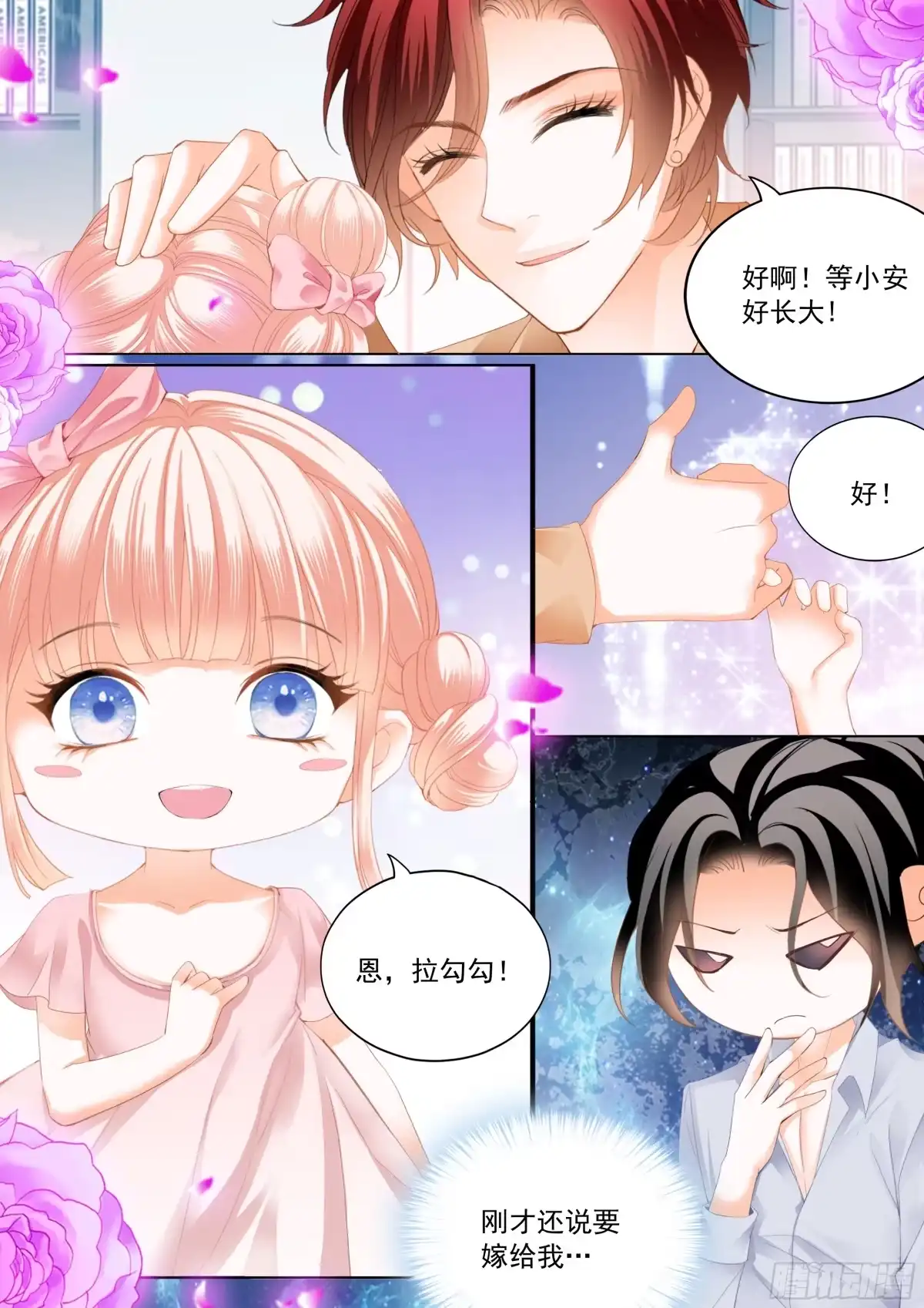 《霸道小叔，请轻撩！》嫁给七叔叔 第10页