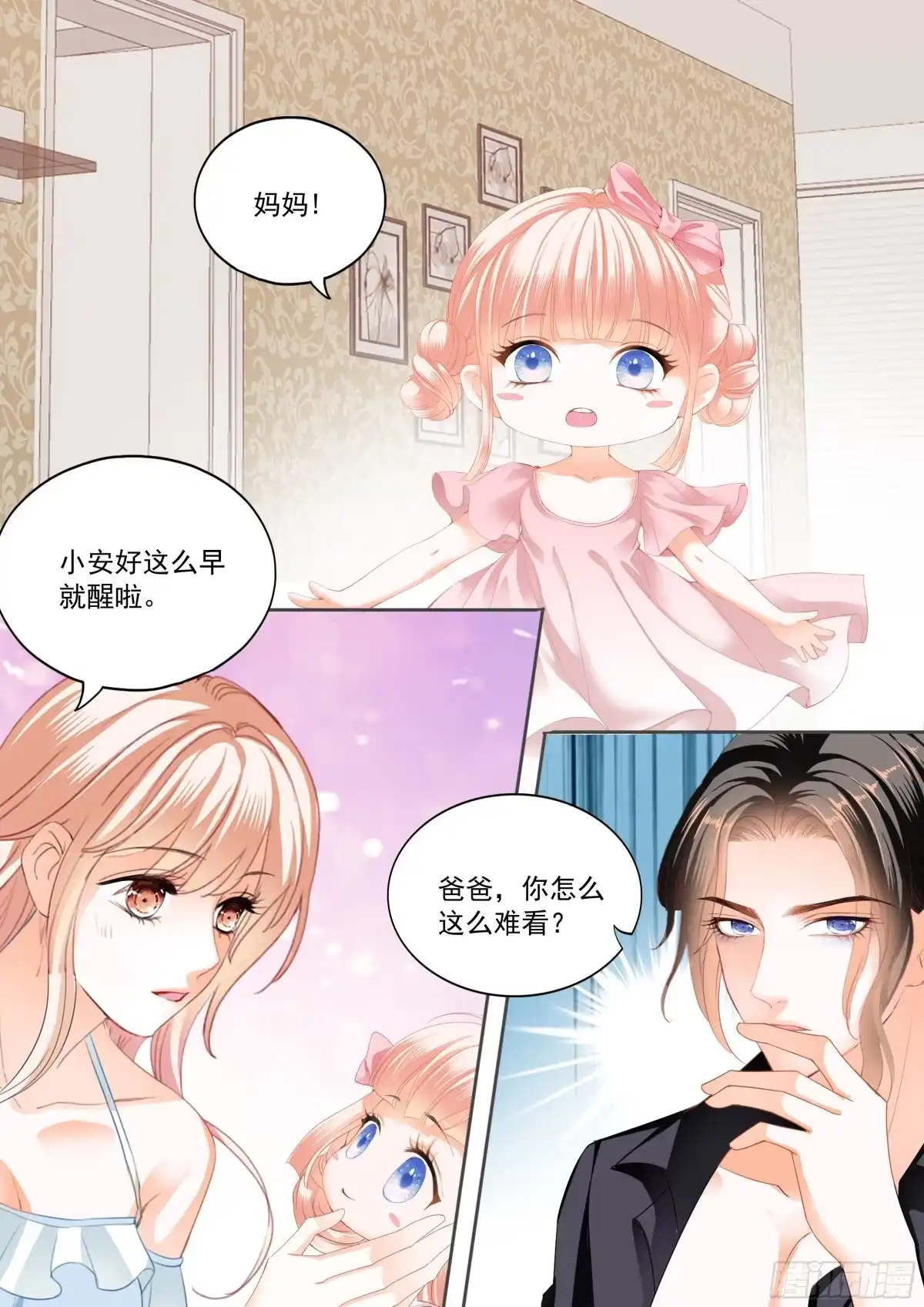 《霸道小叔，请轻撩！》嫁给七叔叔 第3页