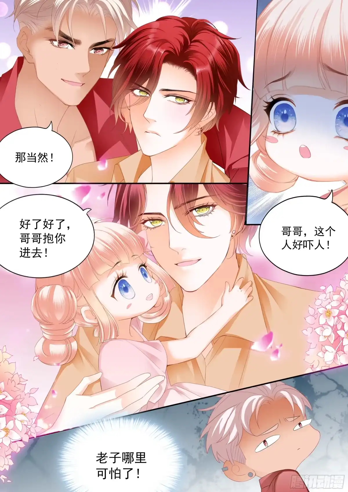 《霸道小叔，请轻撩！》嫁给七叔叔 第7页