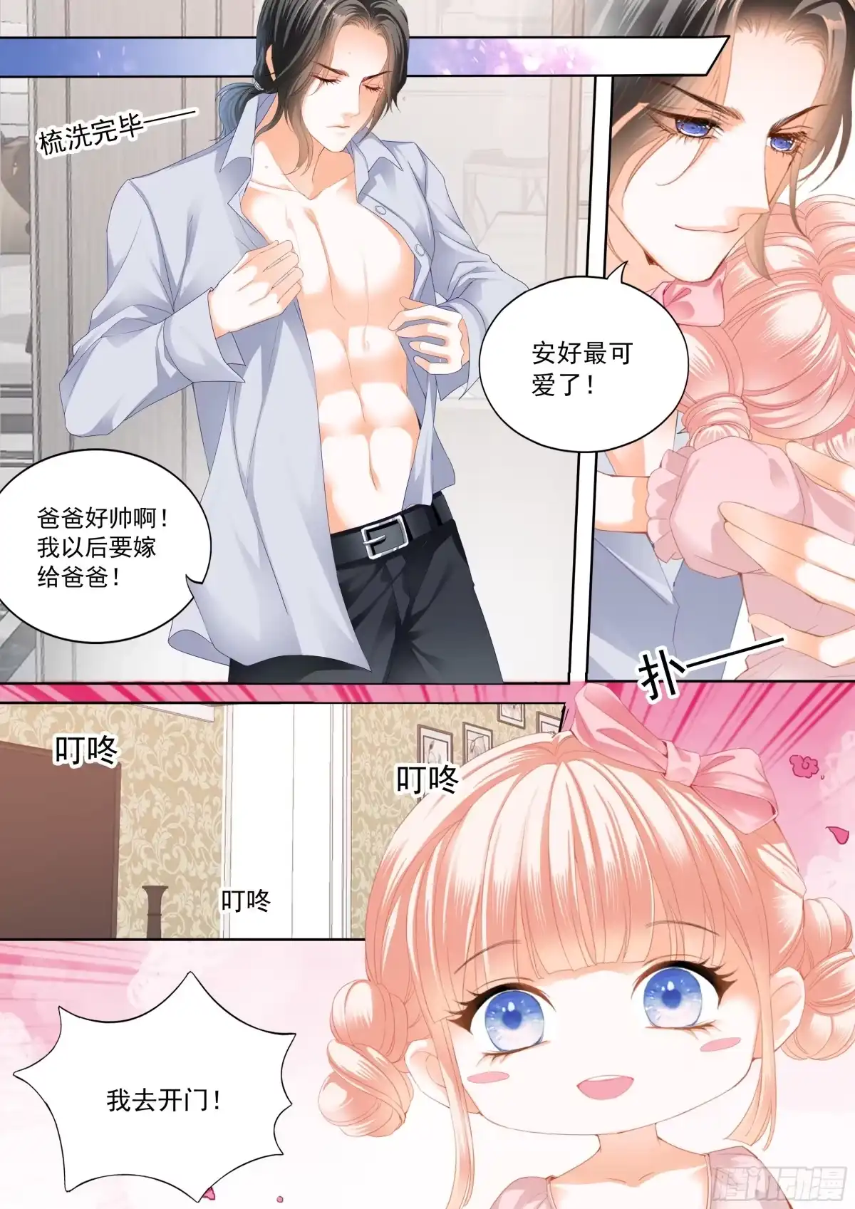 《霸道小叔，请轻撩！》嫁给七叔叔 第5页