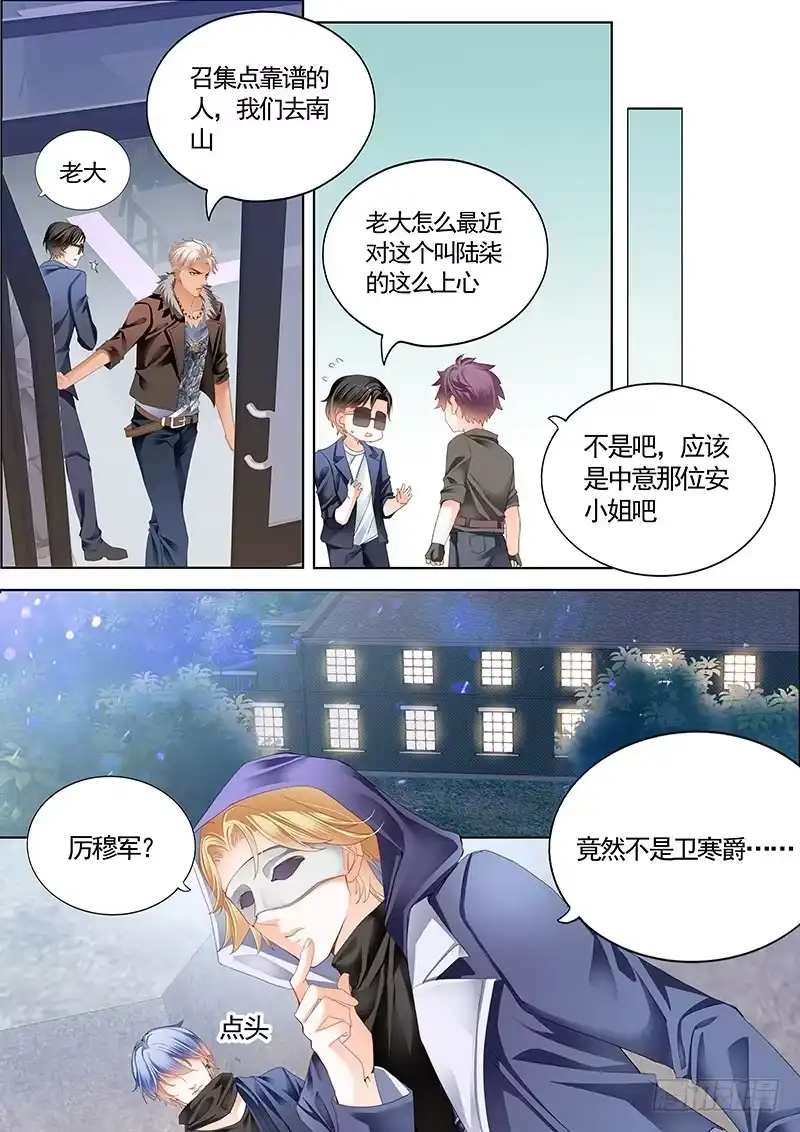 《霸道小叔，请轻撩！》陆柒，我厉穆军来救你了 第10页