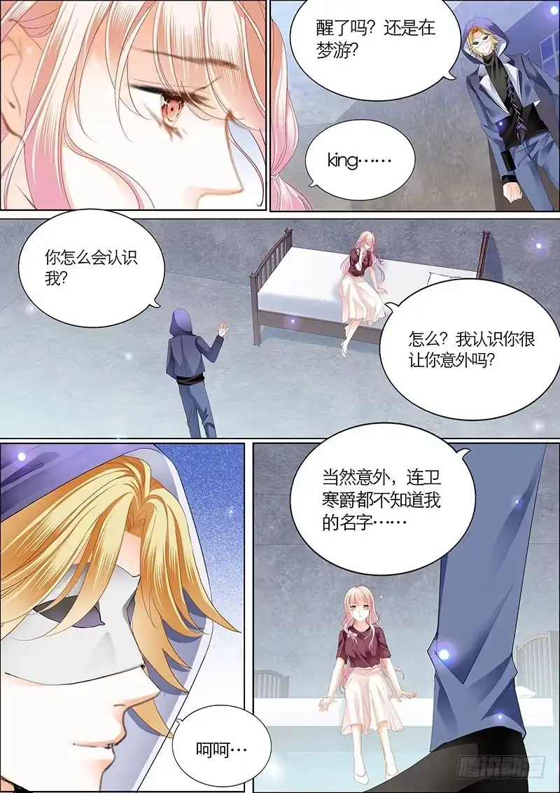 《霸道小叔，请轻撩！》陆柒，我厉穆军来救你了 第6页