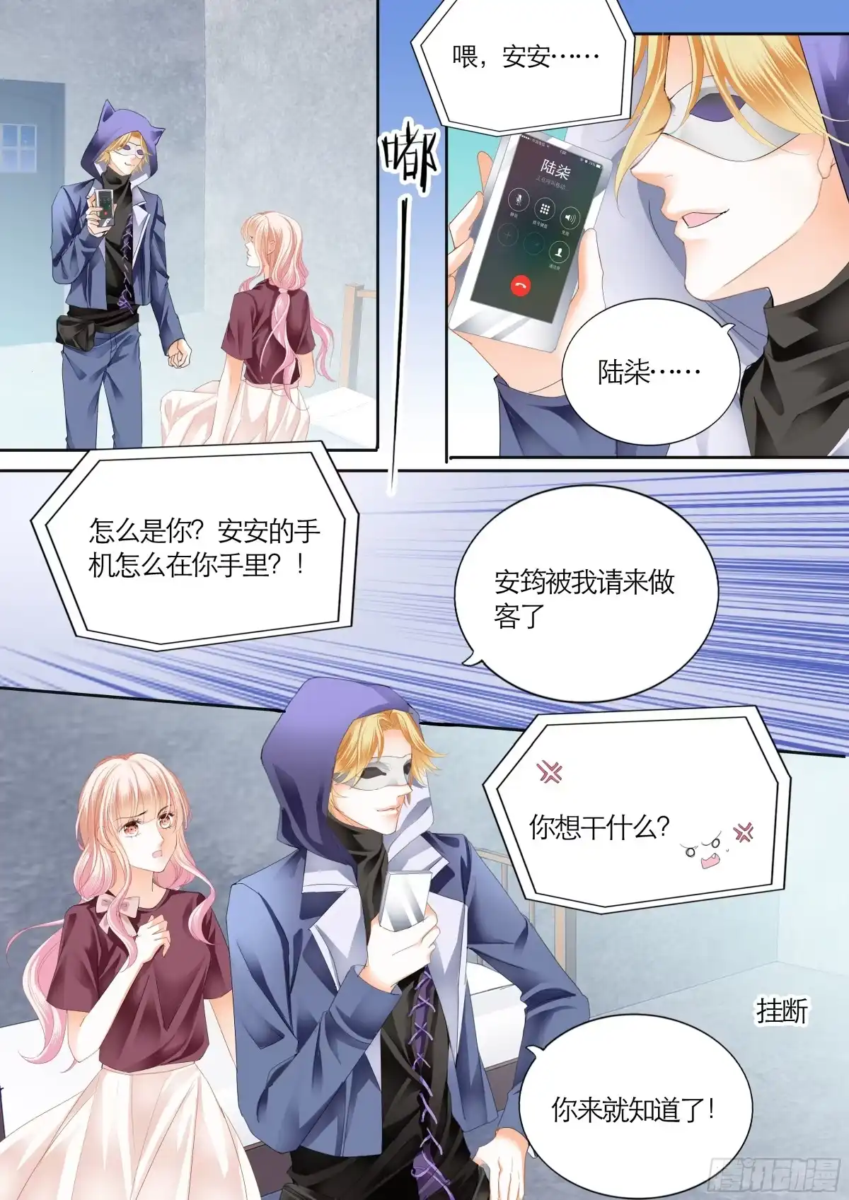 《霸道小叔，请轻撩！》陆柒，我厉穆军来救你了 第7页