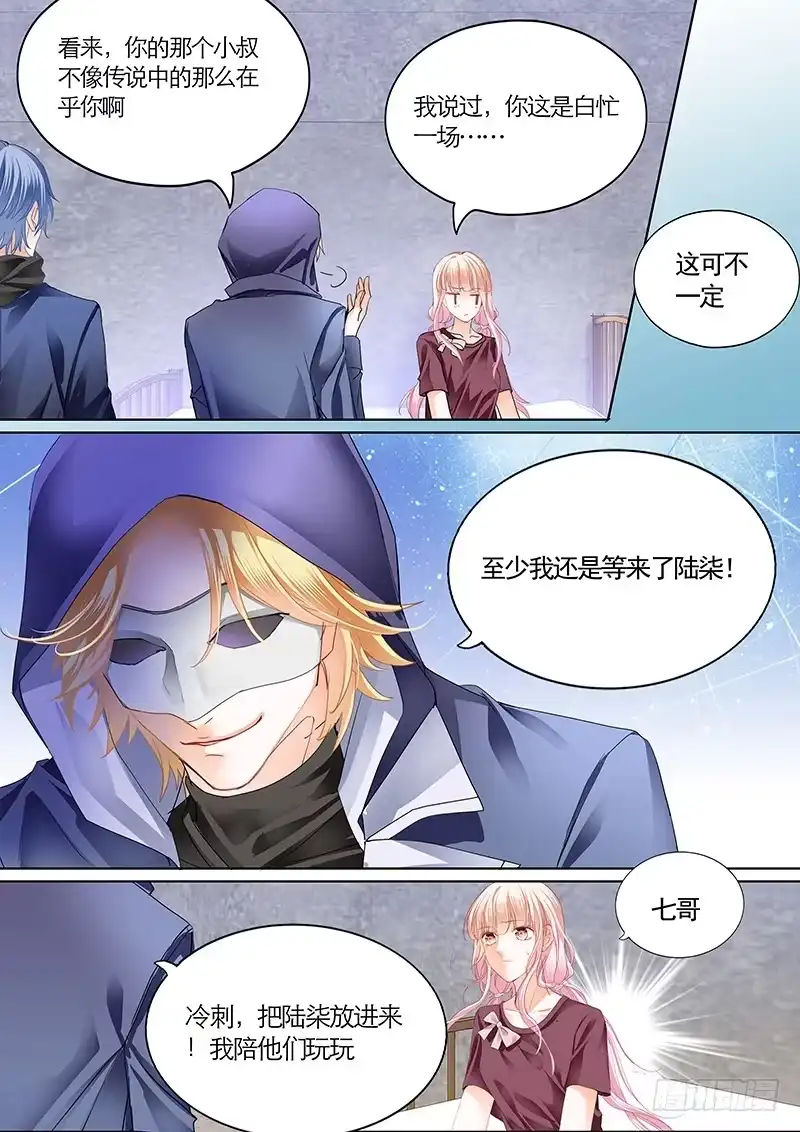《霸道小叔，请轻撩！》陆柒，我厉穆军来救你了 第11页