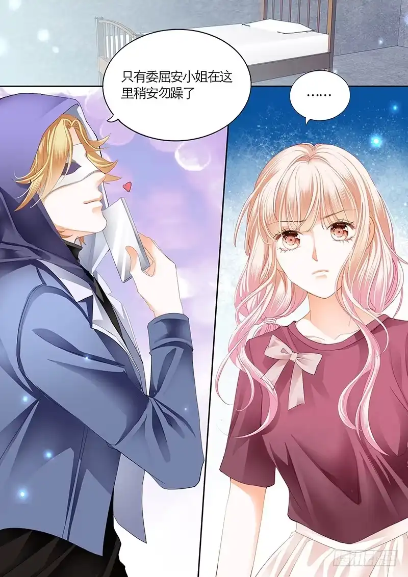 《霸道小叔，请轻撩！》陆柒，我厉穆军来救你了 第8页