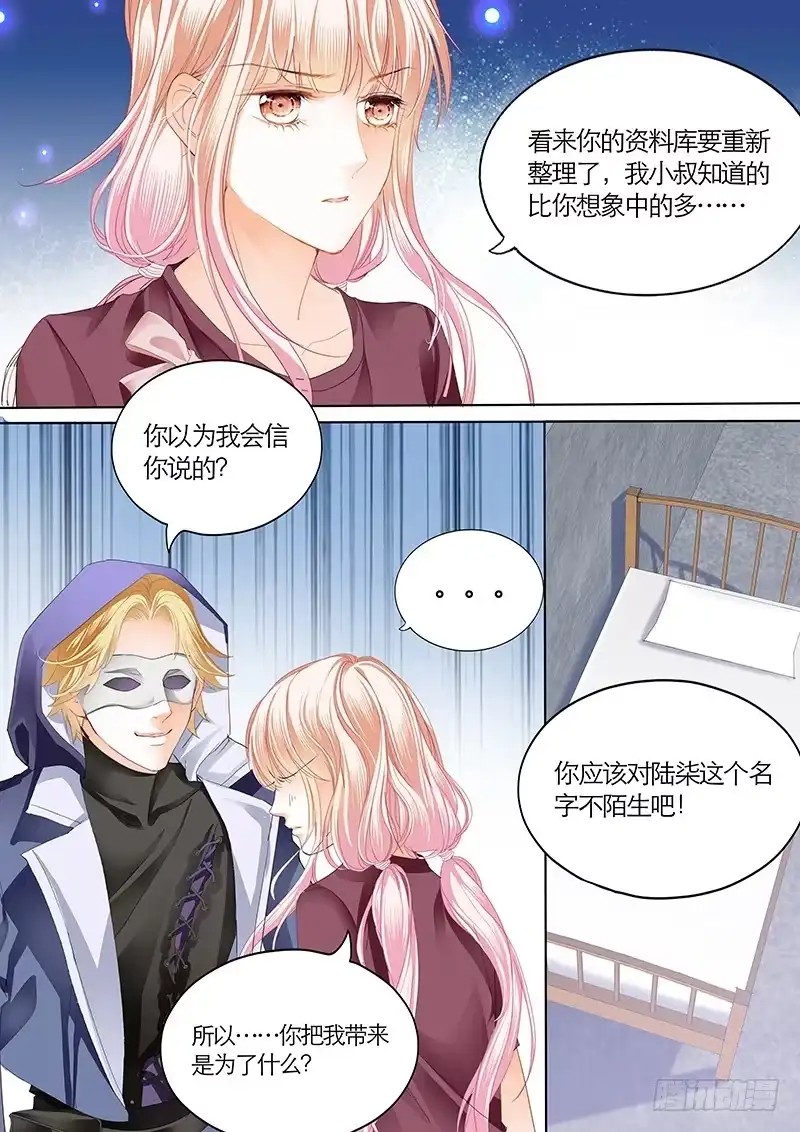 《霸道小叔，请轻撩！》陆柒，我厉穆军来救你了 第1页
