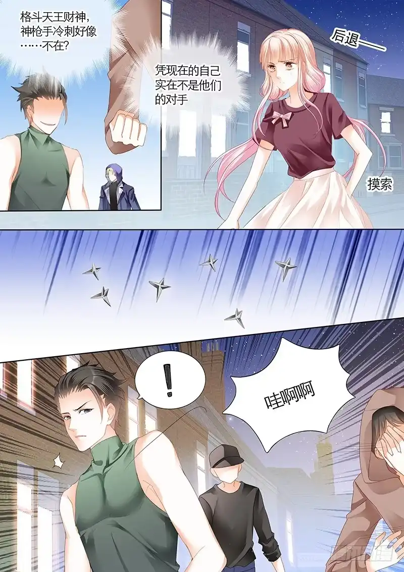 《霸道小叔，请轻撩！》陆柒，我厉穆军来救你了 第3页