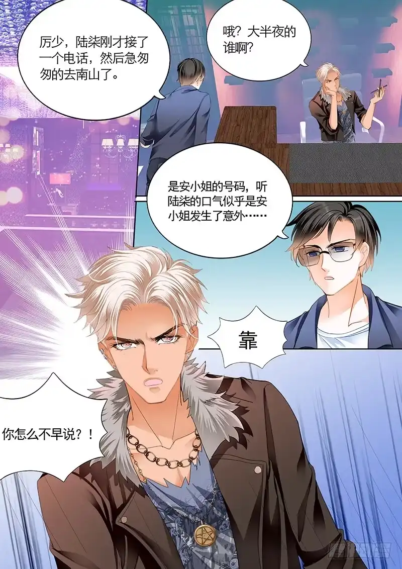 《霸道小叔，请轻撩！》陆柒，我厉穆军来救你了 第9页