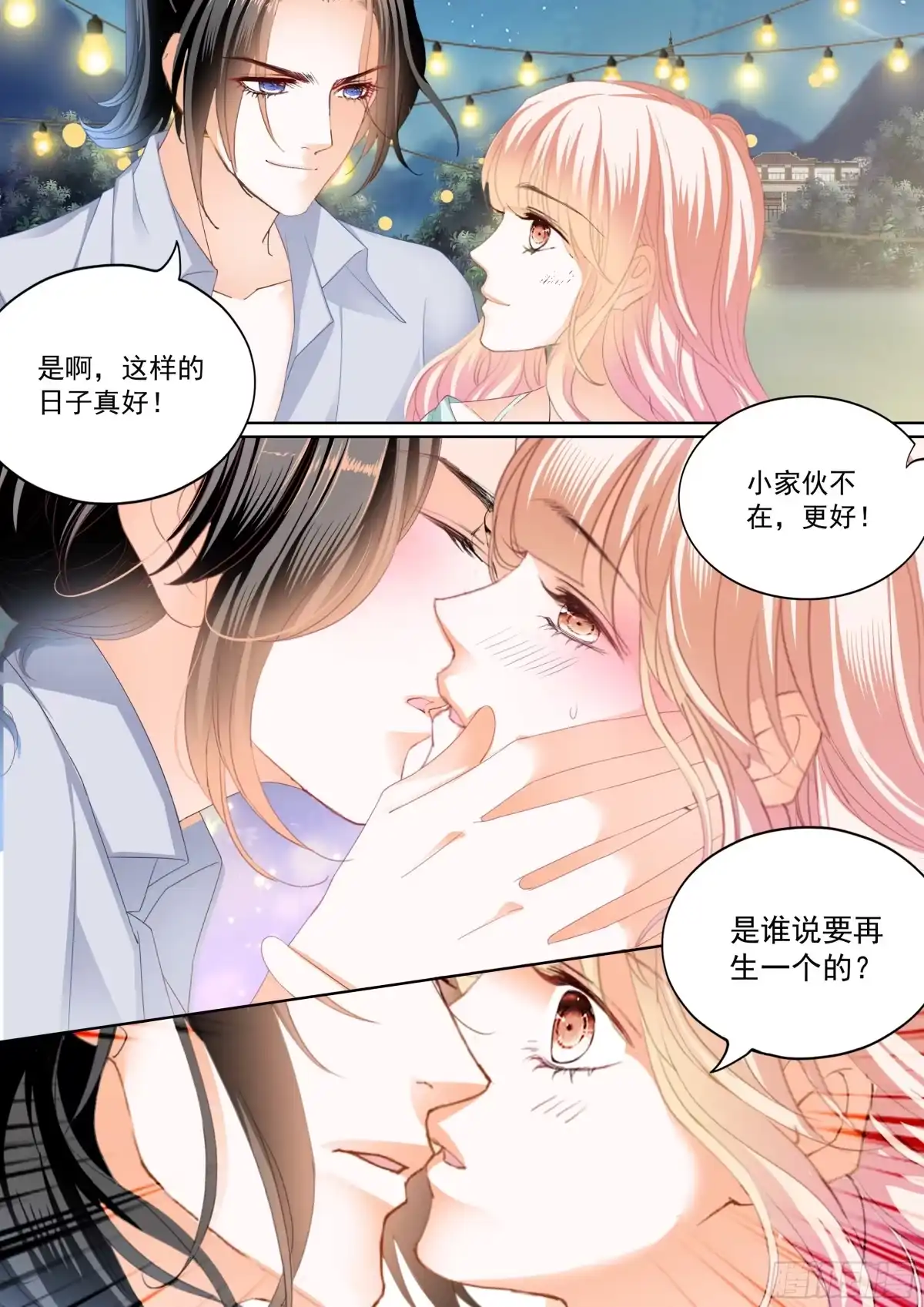 《霸道小叔，请轻撩！》偷偷摸摸的两对 第7页