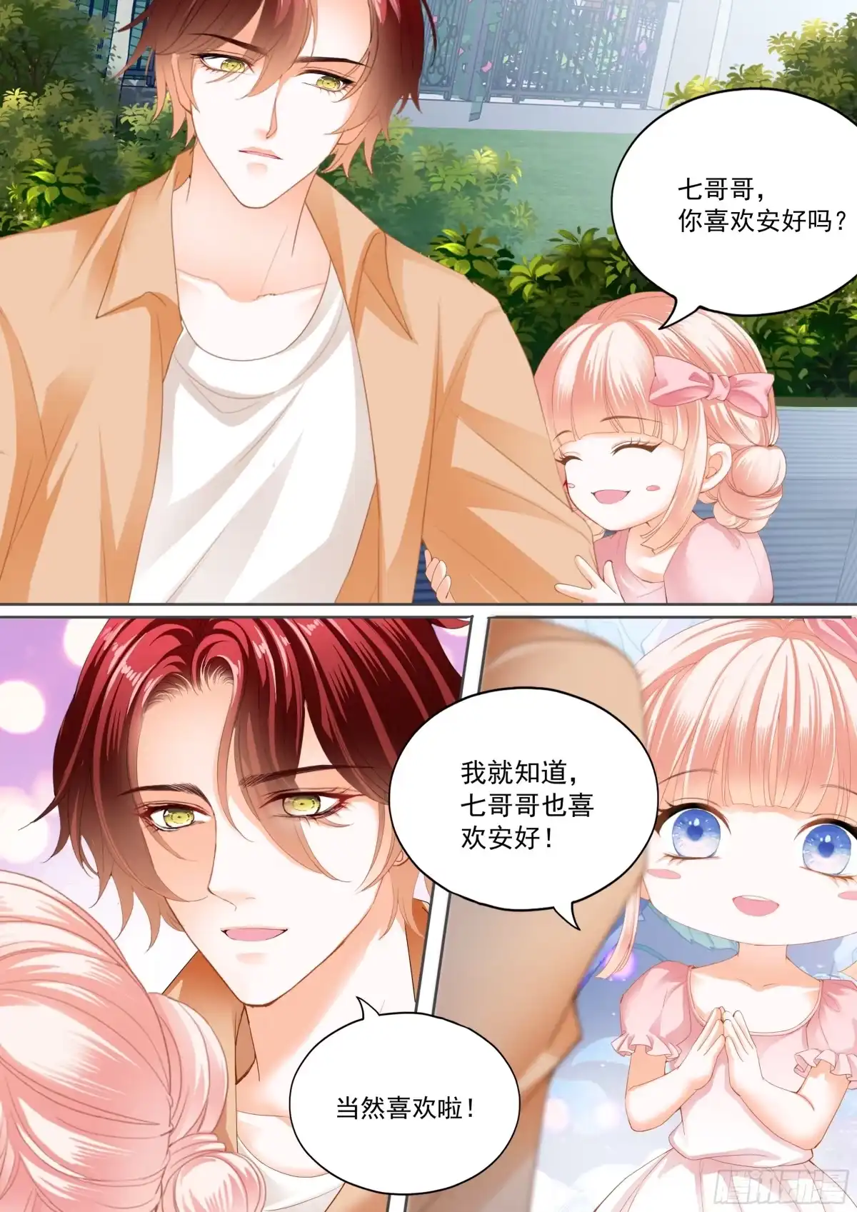 《霸道小叔，请轻撩！》偷偷摸摸的两对 第13页