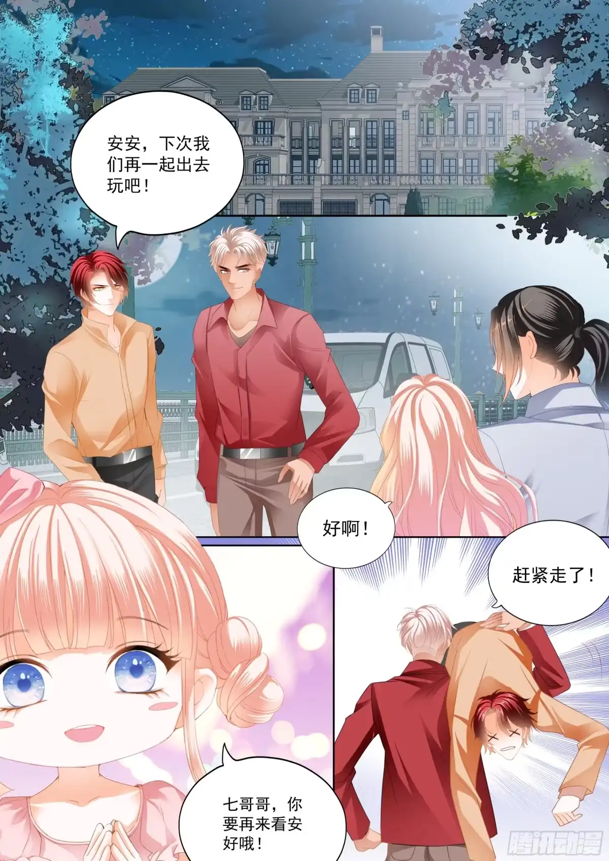 《霸道小叔，请轻撩！》偷偷摸摸的两对 第14页