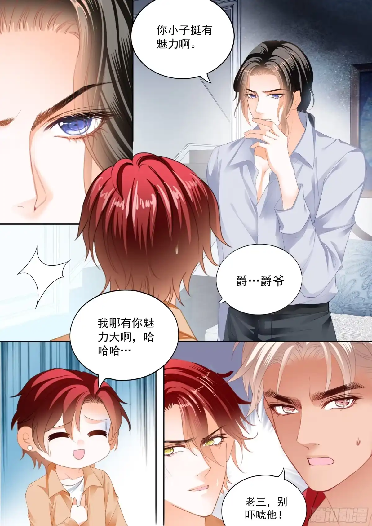 《霸道小叔，请轻撩！》偷偷摸摸的两对 第4页