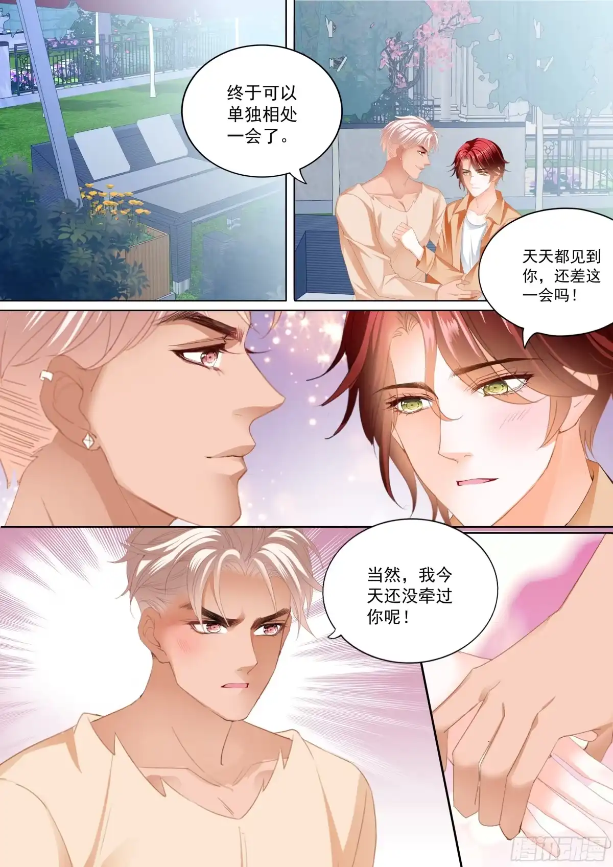 《霸道小叔，请轻撩！》偷偷摸摸的两对 第10页