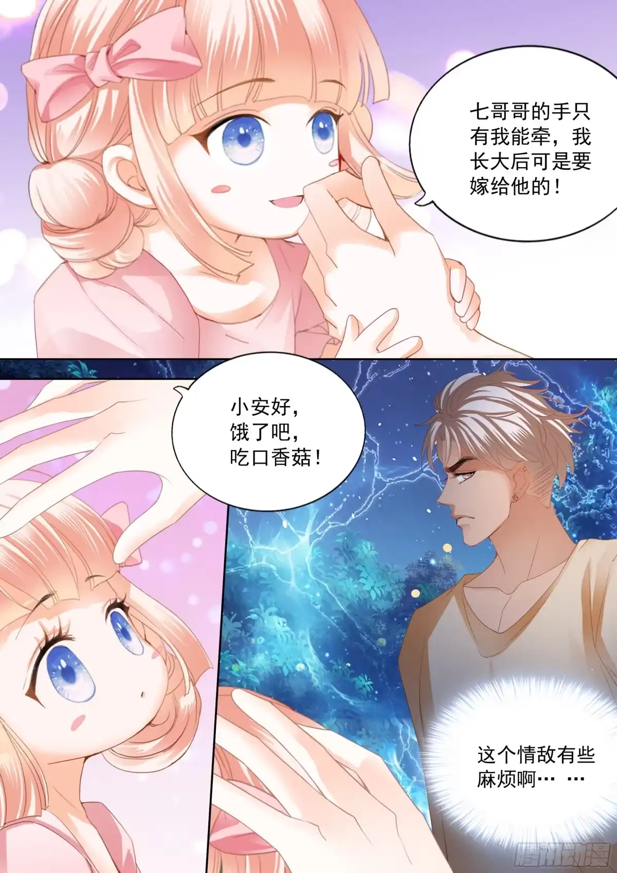《霸道小叔，请轻撩！》偷偷摸摸的两对 第12页