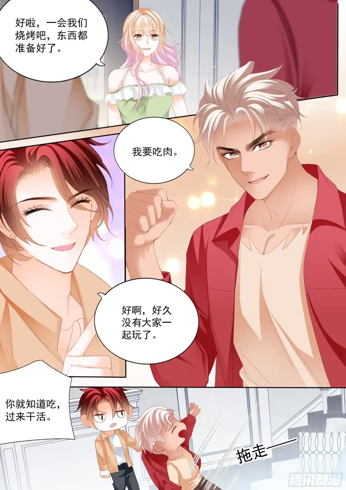 《霸道小叔，请轻撩！》偷偷摸摸的两对 第5页